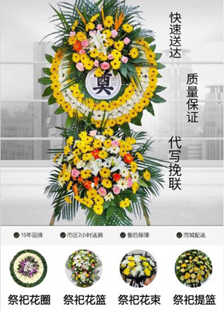 四川成都新津县五津镇寿阝江社区花圈代送